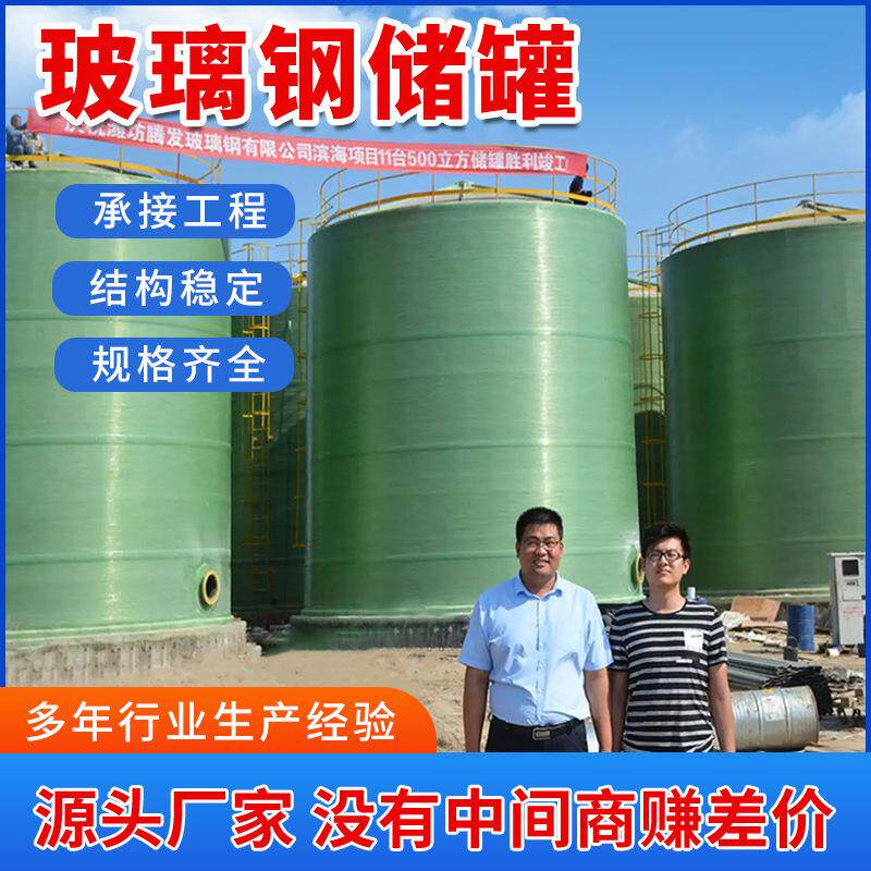 定制玻璃钢缠绕储罐 玻璃钢储罐酸碱贮水 化工工容器消防水罐