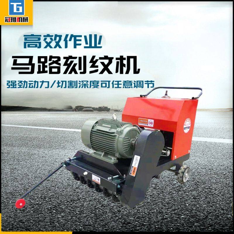 路面刻纹手推自动行走刻纹机 电动刻纹切割一体机 混凝土压纹机,五金/工具,筑路机械,淘宝优惠券,粉丝福利购,淘宝优惠卷