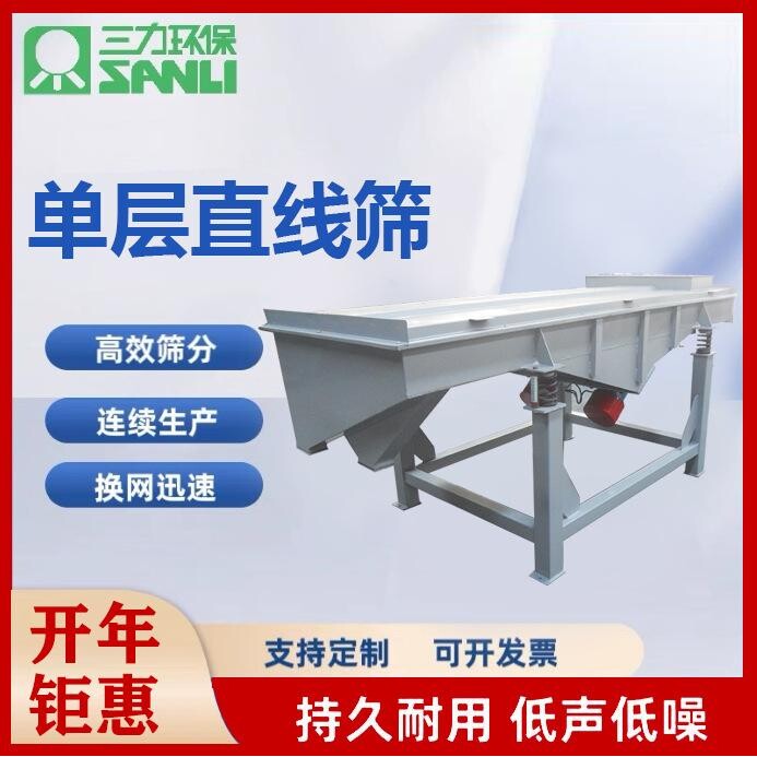 三力直线振动筛 支持在线定制各种规格。碳钢 接触不锈钢全不锈钢