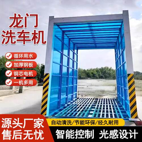 全自动龙门洗车机隧道式搅拌站商砼煤棚出料口洗车房工地洗车平台