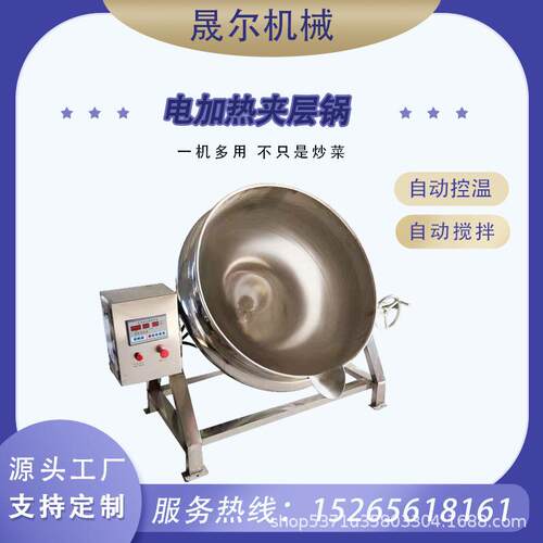 可倾式隔热保温夹层锅食堂做饭粥汤蒸煮锅肉制品卤煮锅酱料炒锅
