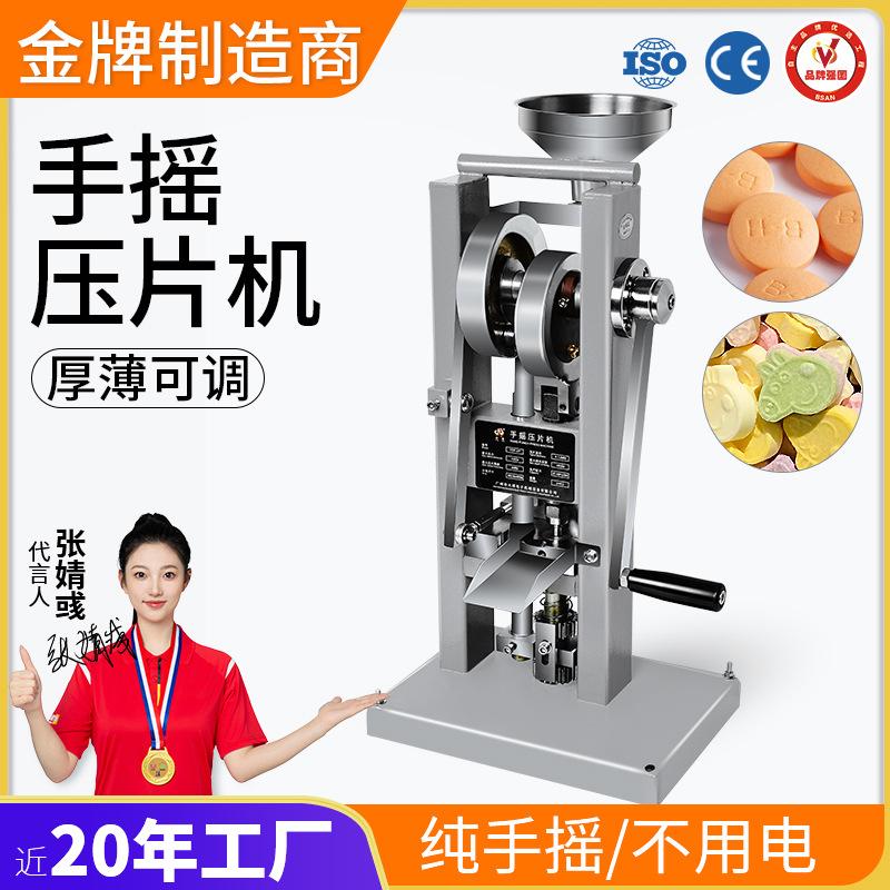 大祥手摇奶粉钙粉压片机中药化工粉末制片机小型家用实验室制丸机图片