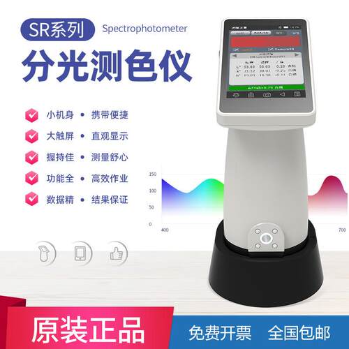 FRU/威福光电SR分光测色仪塑胶测色计油漆色差仪纺织印刷色差计