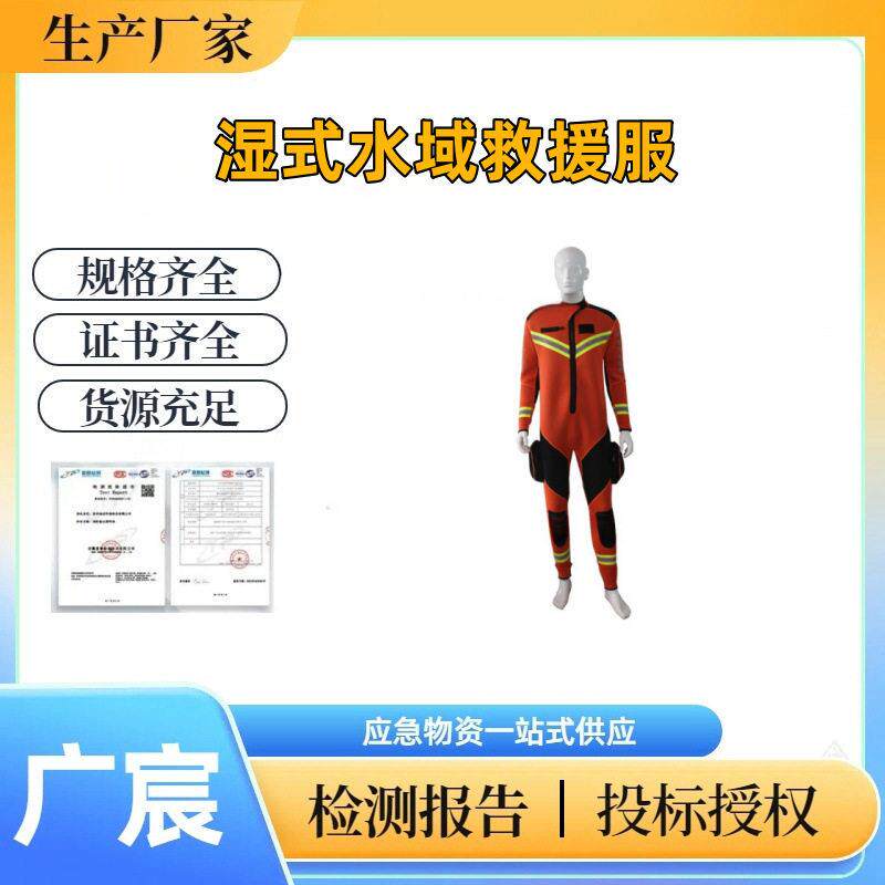 水上作业水域潜水救生装备消防员湿式水域救援服连体保暖防寒服