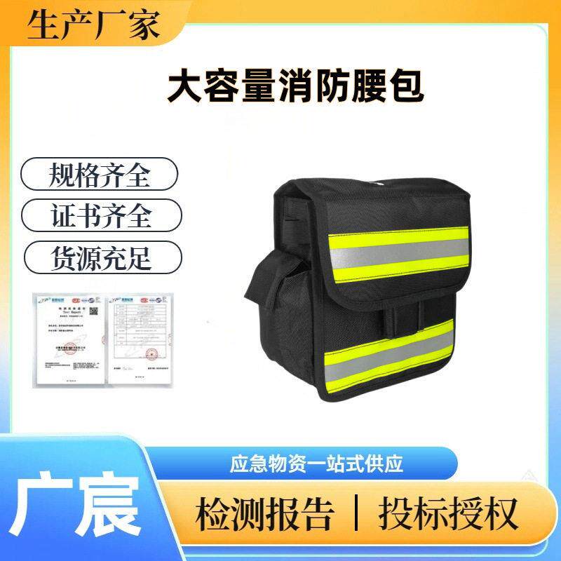 抢险救援腰挂式消防包应急救援牛津布收纳包大容量消防腰包