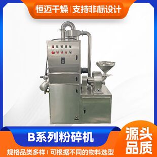 工业食品超细磨粉机 医药30b粉碎机 丙炔恶草酮30B粉碎机