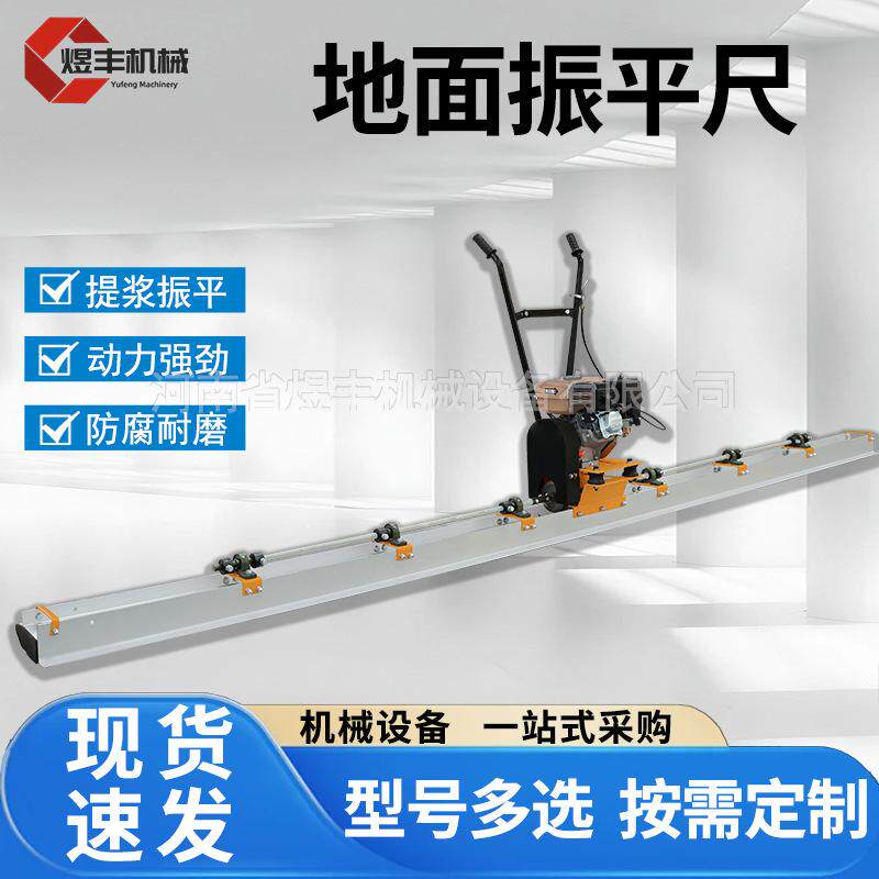 水泥振平尺汽油电动水泥路面刮平尺混凝土路面振平尺手扶式振平尺