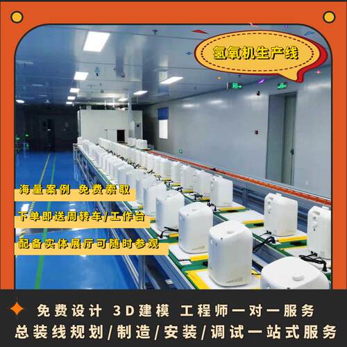 过滤空气净化器组装线厂区规划3D建模倍速链组装线按需设计3D建模