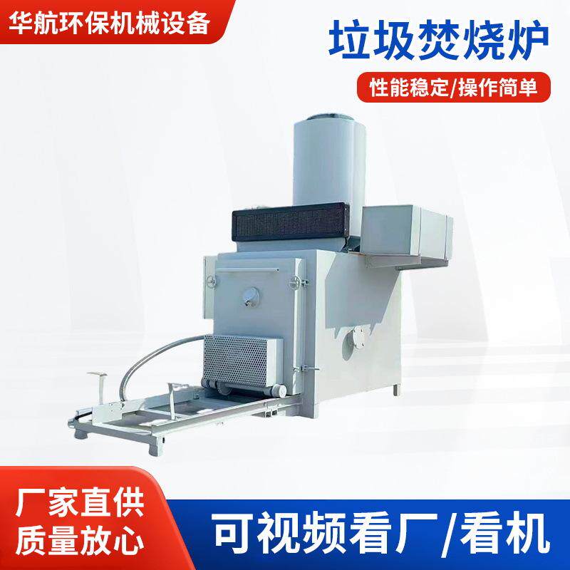 动物宠物尸体焚化炉小型垃圾焚烧炉废旧电线橡胶焚烧无烟味焚烧炉