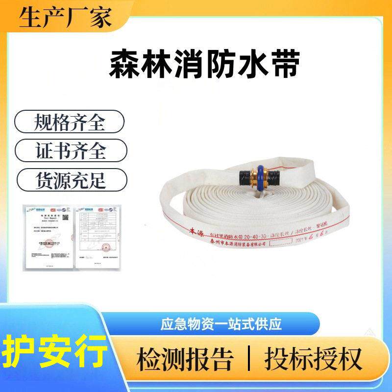 压森林消防水带聚氨酯16/0/50型-25-0米DN25消防水管1寸加厚