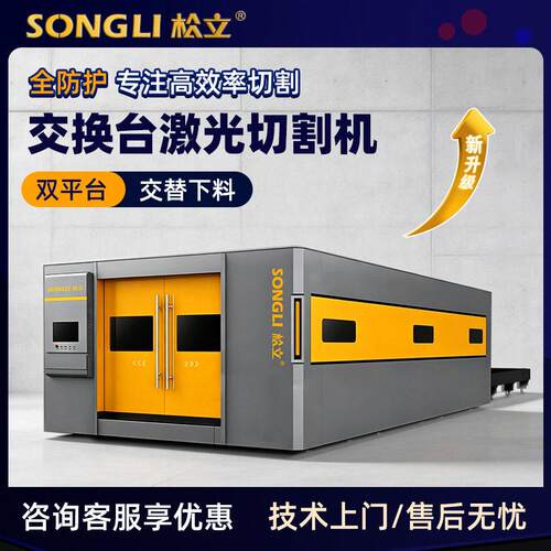 松立大包围激光切割产线金属板滚动送料光纤切割机不锈钢碳钢打码