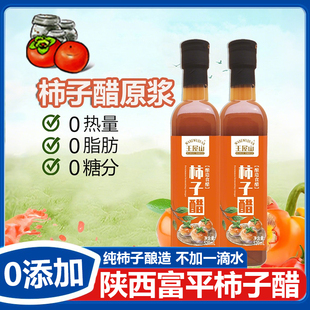 陕西富平柿子醋原浆苹果0糖0脂0热量健康特产纯浓缩汁官方旗舰店
