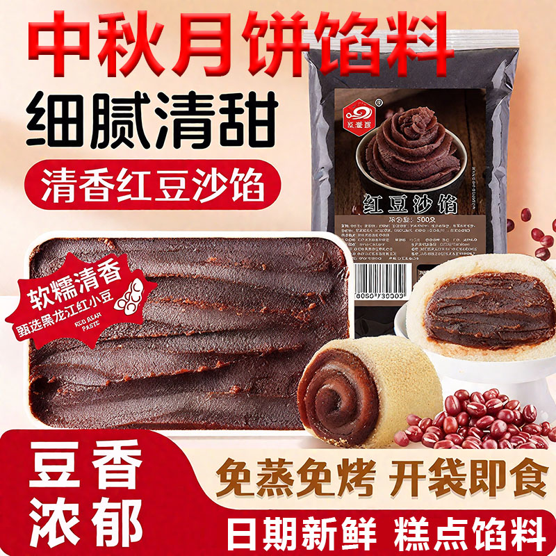 豆沙馅红豆沙0添加纯手工冰皮月饼蛋黄酥专用家用烘焙原材料馅料