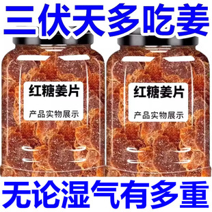 红糖姜片官方旗舰店正品 即食泡茶纯手工三伏天姜糖片无添加糖姜片