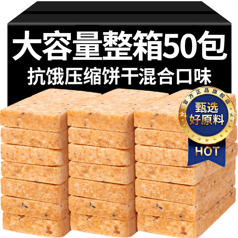 俄罗斯进口压缩饼干官方旗舰店无糖低脂代餐饱腹零食保质期约20年