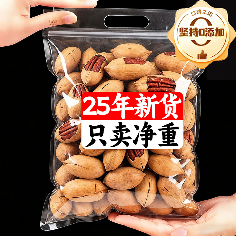 进口碧根果2025年新货果仁原味无添加长寿坚果零食年货官方旗舰店