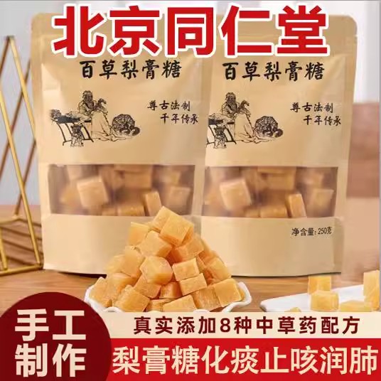 央妈推荐！梨膏糖化痰止咳润肺枇杷秋梨膏老人儿童清凉薄荷润喉糖