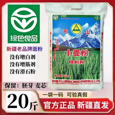 天山新疆面粉官方旗舰店精制粉小麦面粉拉条子无添加家用20公斤