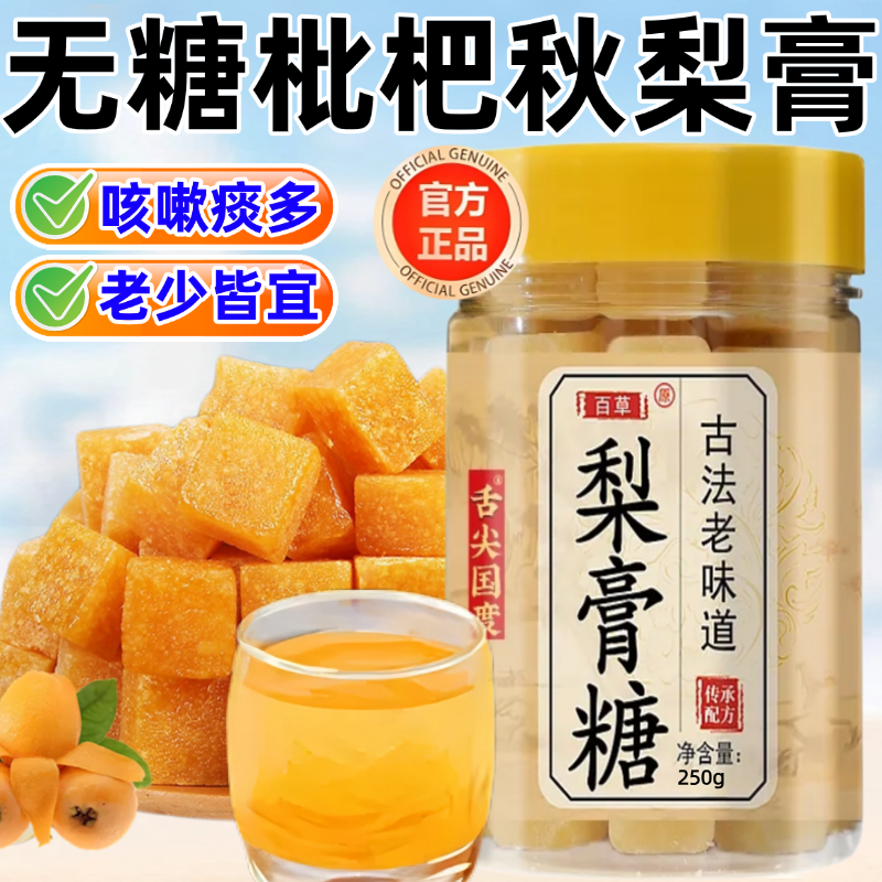 枇杷秋梨膏润喉糖官方旗舰店婴儿级无糖无添加教师护嗓润肺止咳糖
