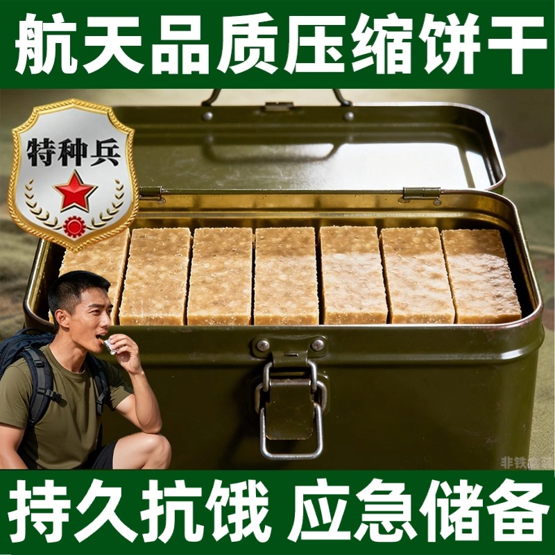 特种兵压缩饼干官方旗舰店正品储备粮独立包装0糖0添加低脂90户外