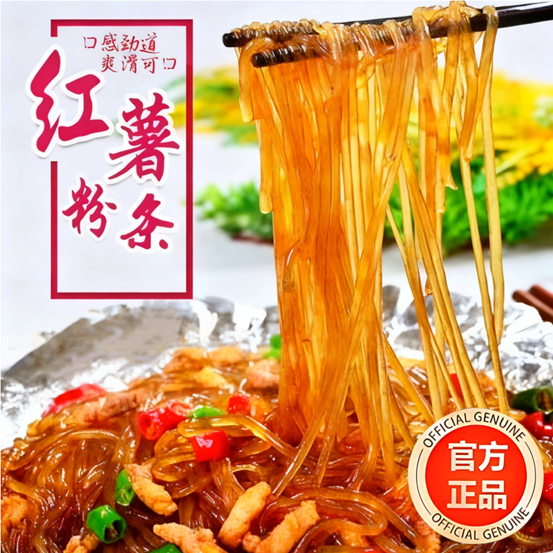 河南特产农家纯正手工宗红薯粉条