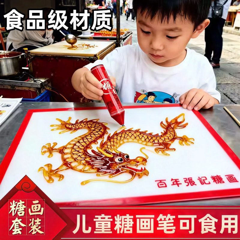 儿童糖画笔可食用套装百年张记DIY手工3d打印不插电糖画工具礼物