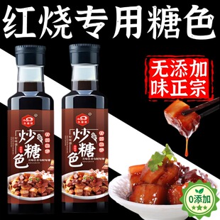 央妈推荐红烧糖色卤肉红烧肉专用炒糖色上色家用卤料冰糖炒糖色官