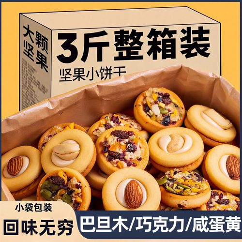 坚果披萨小饼干零食小吃蛋芙巴旦木酥晚上解饿网红爆款2024新款品
