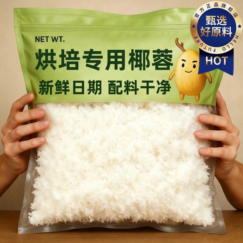 椰蓉烘焙专用家用椰丝小方无添加天然纯椰肉饼月饼馅料官方旗舰店