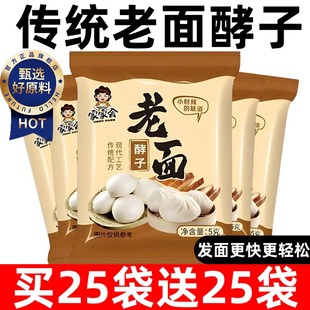 央妈推荐！传统老面酵子旗舰店家用发面王旺发酵母粉发面宝益生菌