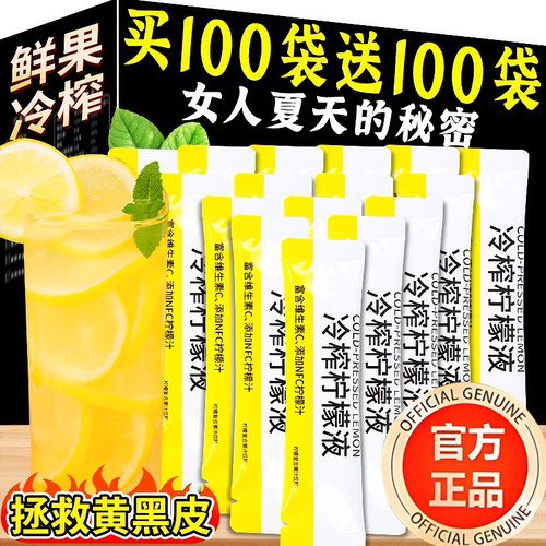 冷榨柠檬液0糖0脂柠檬汁正品官方旗舰店独立小包装NFC浓缩饮料