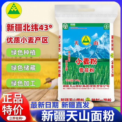天山新疆面粉官方旗舰店精制粉小麦面粉拉条子无添加家用20公斤