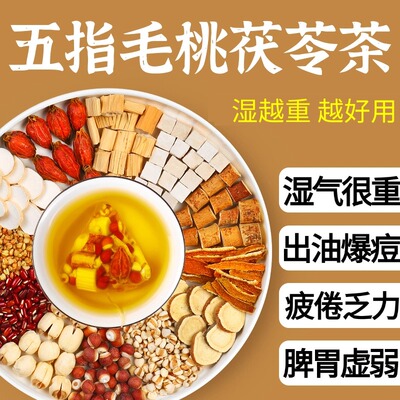五指毛桃土茯苓健脾祛湿茶男性去湿气排毒祛湿茶官方旗舰店正品