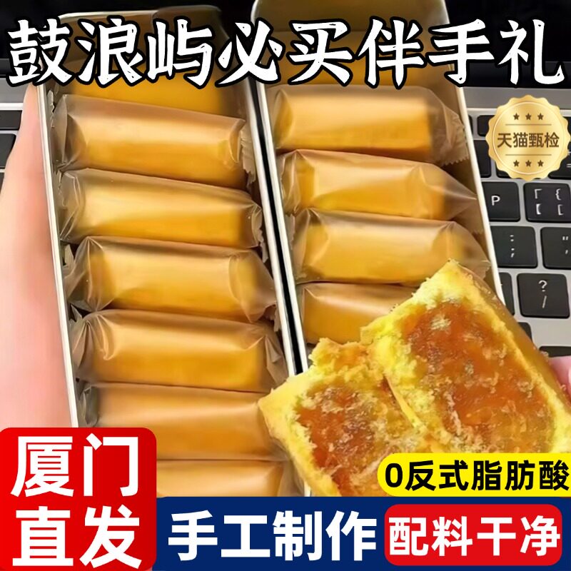 正宗厦门凤梨酥铁盒子鼓浪屿特产中式糕点怀旧台湾零食官方旗舰店