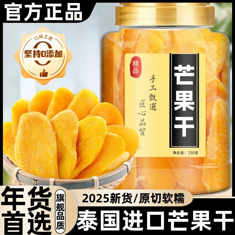 芒果干无糖无添加泰国进口2025新鲜厚切果干年货小零食官方旗舰店