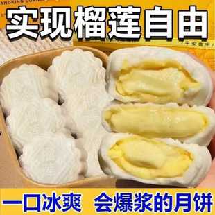 正品 官方旗舰店 猫山王榴莲冰皮月饼中秋节水晶水果月饼高端礼盒装