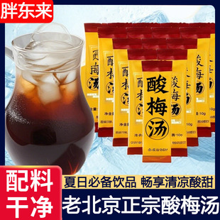 正宗老北京酸梅汤独立小包装家用商用桂花酸梅晶粉原料官方旗舰店