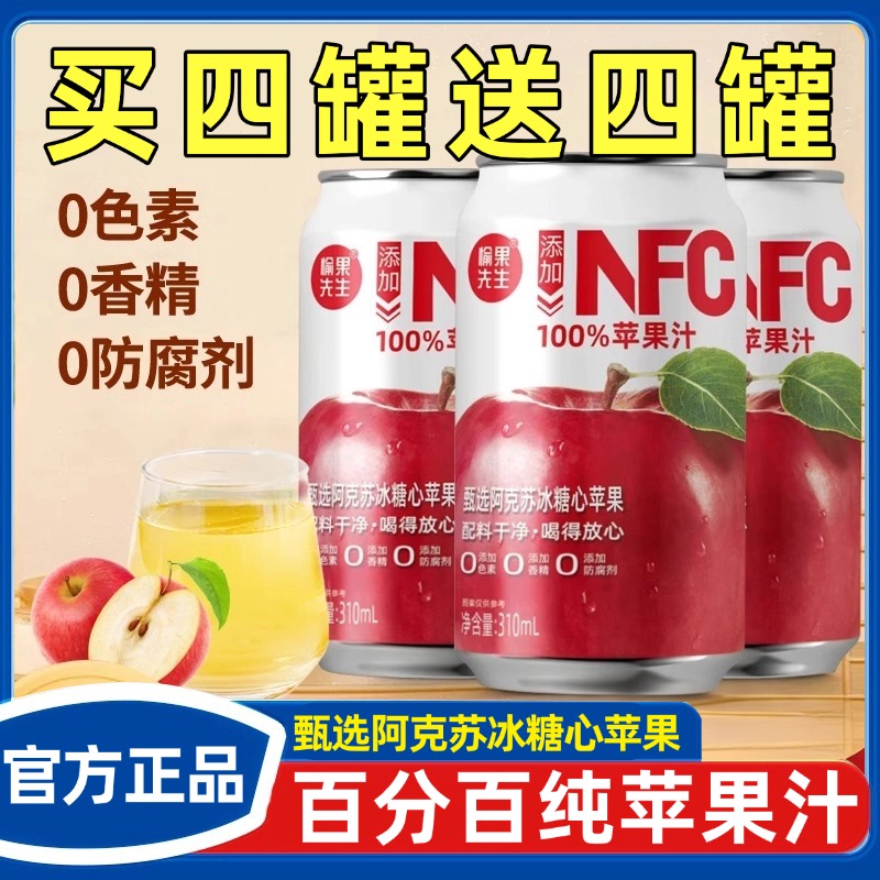 百分百纯苹果汁nfc苹果汁官方旗舰店0脂无添加饮料网红爆款整箱