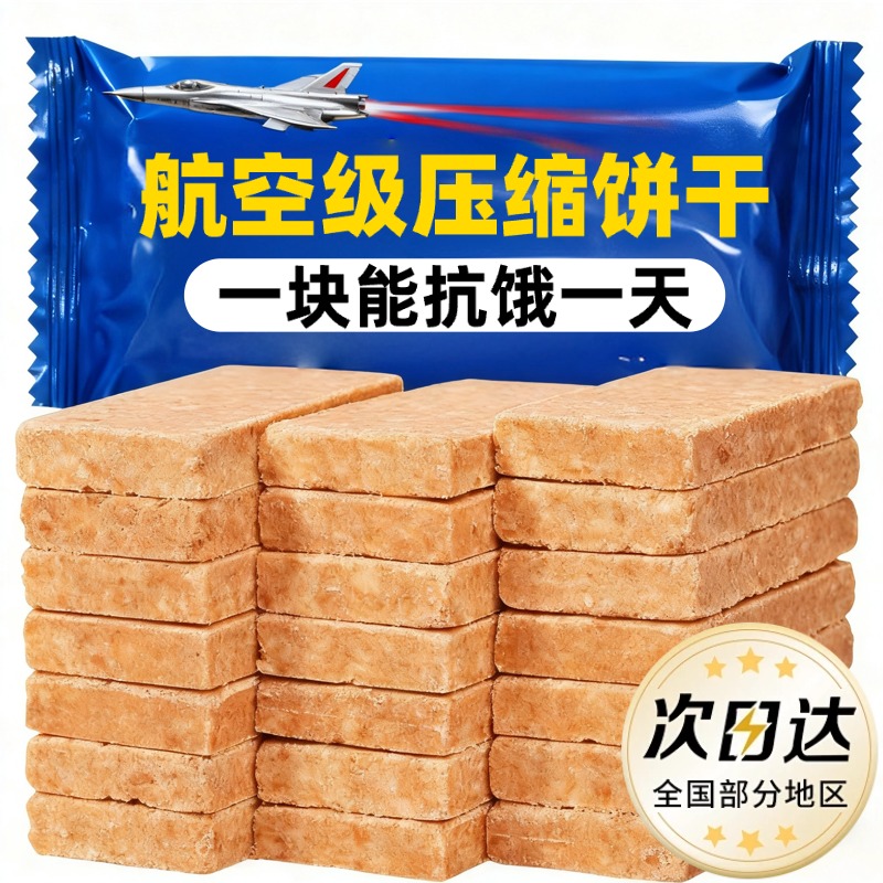 特种兵压缩饼干官方旗舰店正品储备粮独立包装0糖0添加低脂90户外