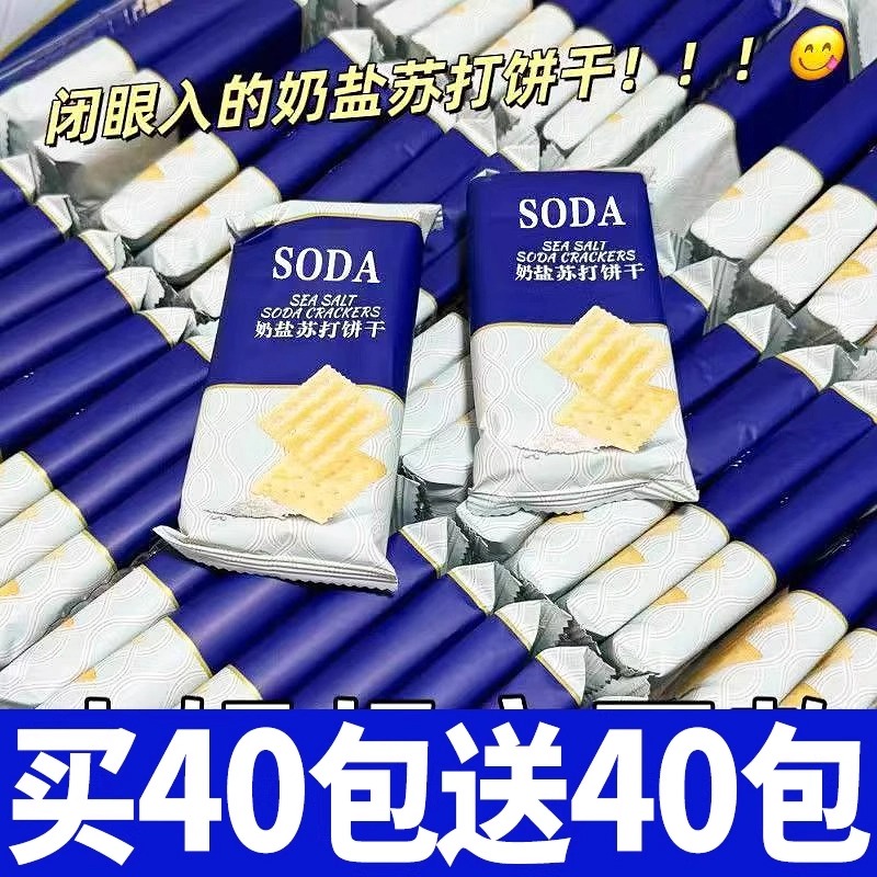 海盐苏打饼干养胃治胃酸咸味无糖碱性零食代餐酥脆健康旗舰店