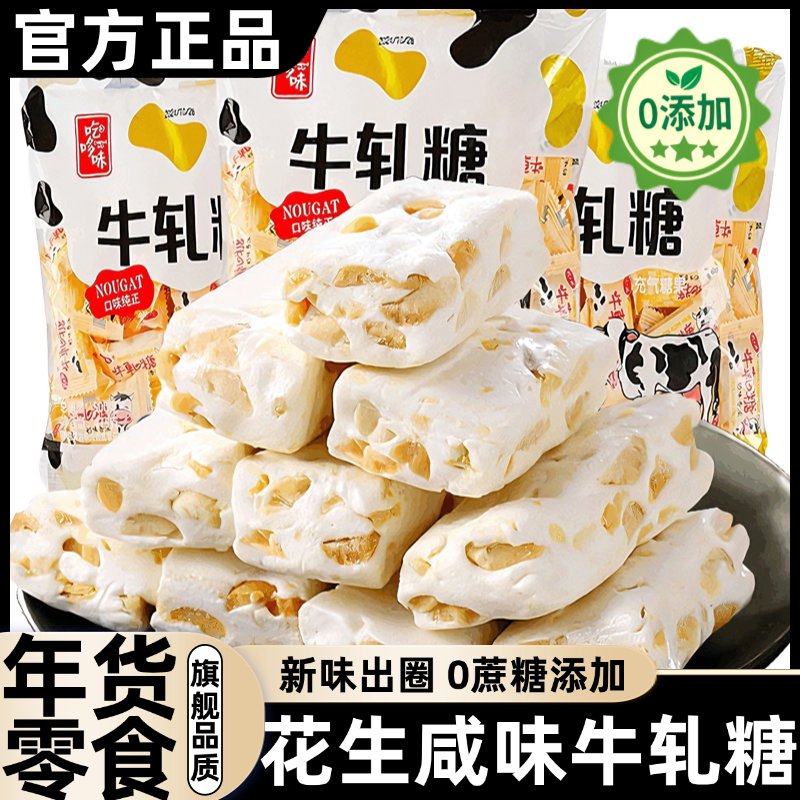 花生咸味牛轧糖老式手工奶味软糖年货零食童年小吃零食官方旗舰店