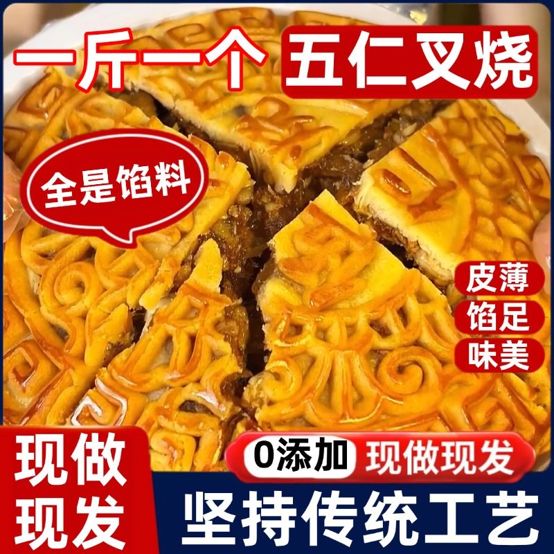 广西五仁叉烧大月饼传统老式五仁叉烧正宗老式五仁月饼官方旗舰店