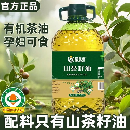 正宗纯天然山茶油官方旗舰店正品纯压榨孕妇婴儿专用有机食用油