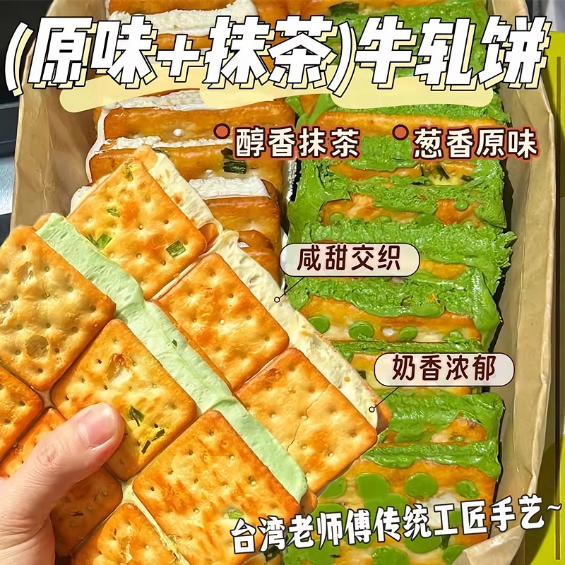 台湾风味！香葱牛轧糖夹心饼干铁盒装牛扎特产休闲小零食网红小吃