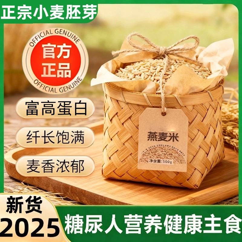 小麦胚芽官方旗舰店富硒天然小麦胚芽燕麦片无糖0脂早餐营养代餐