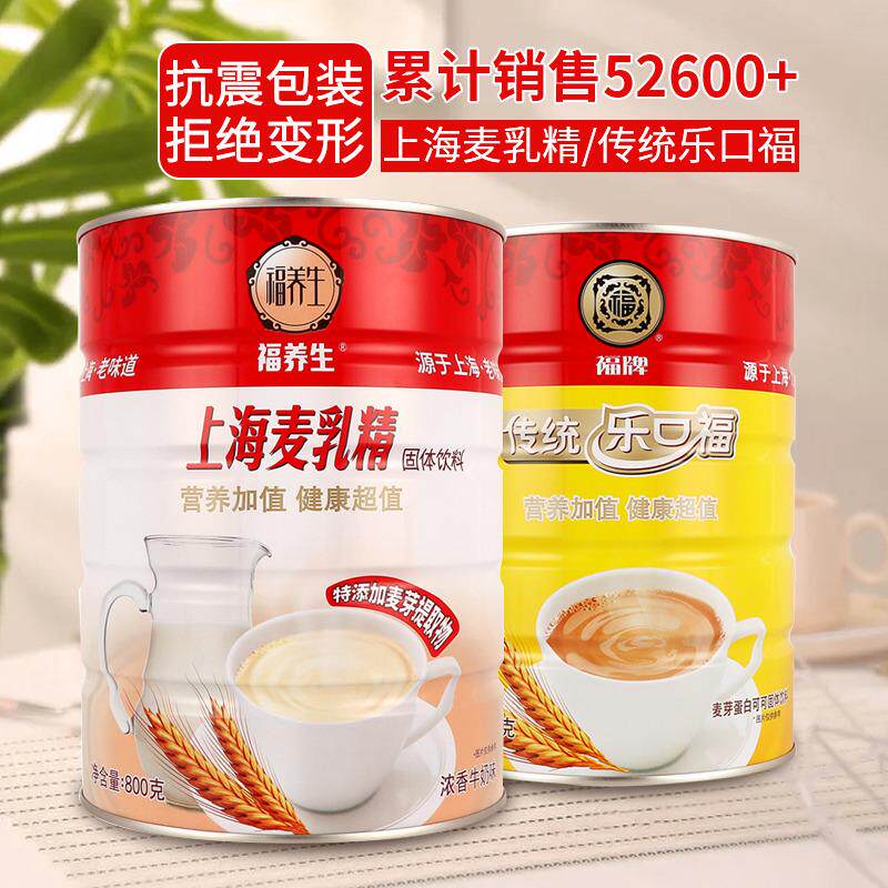 新货麦乳精福牌福养生麦乳精800g上海80后怀旧零食甜点早餐冲饮麦