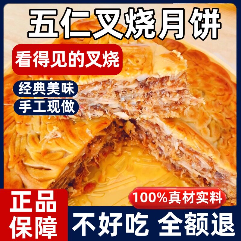 广西五仁叉烧大月饼传统老式五仁叉烧正宗老式五仁月饼官方旗舰店