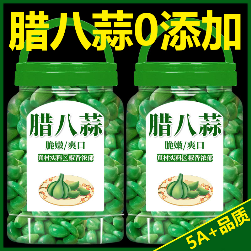 正宗翡翠腊八蒜0添加官方旗舰店山东特产密封罐装腌制咸菜下酒菜