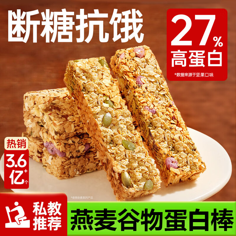 蛋白棒0脂肪无糖饱腹代餐燕麦谷物能量饼干低卡热量解馋饱腹零食