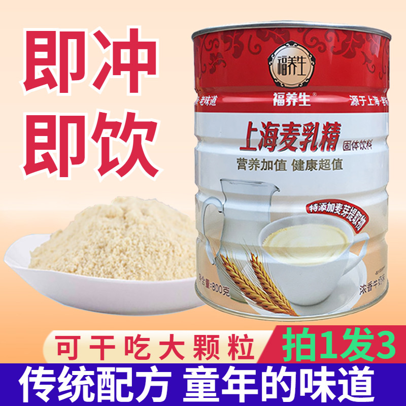 麦乳精老牌子上海官方旗舰店80年代70后玻璃瓶装大颗粒老式麦乳精